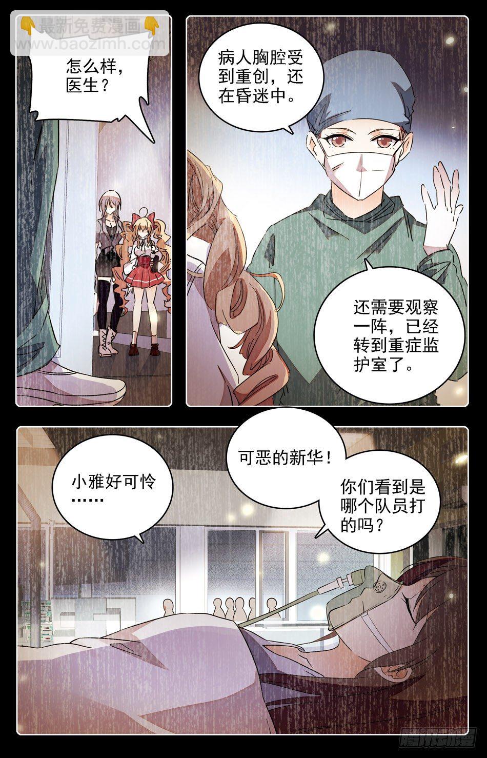 《少女张飞》10 我愿意再试一次！ 第6页