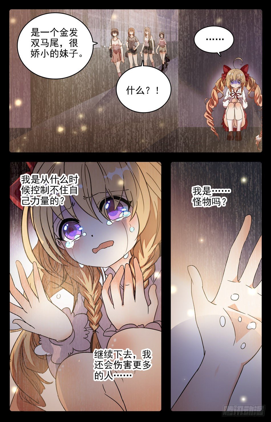 《少女张飞》10 我愿意再试一次！ 第7页