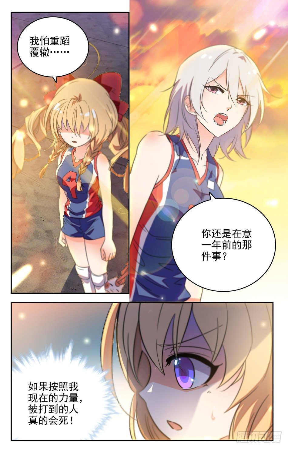 《少女张飞》10 我愿意再试一次！ 第8页