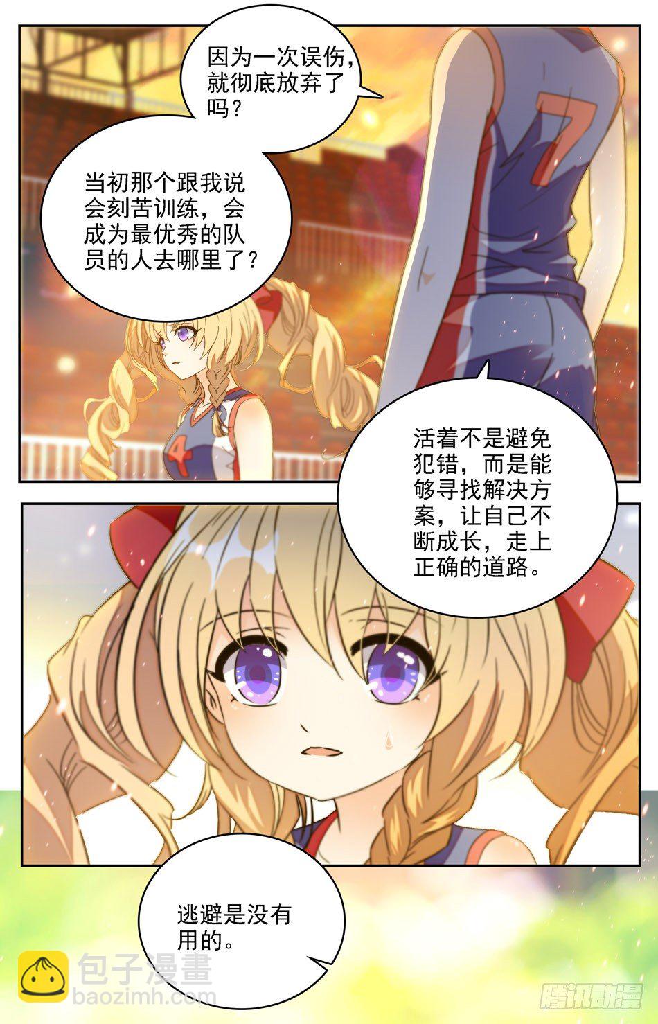 《少女张飞》10 我愿意再试一次！ 第9页