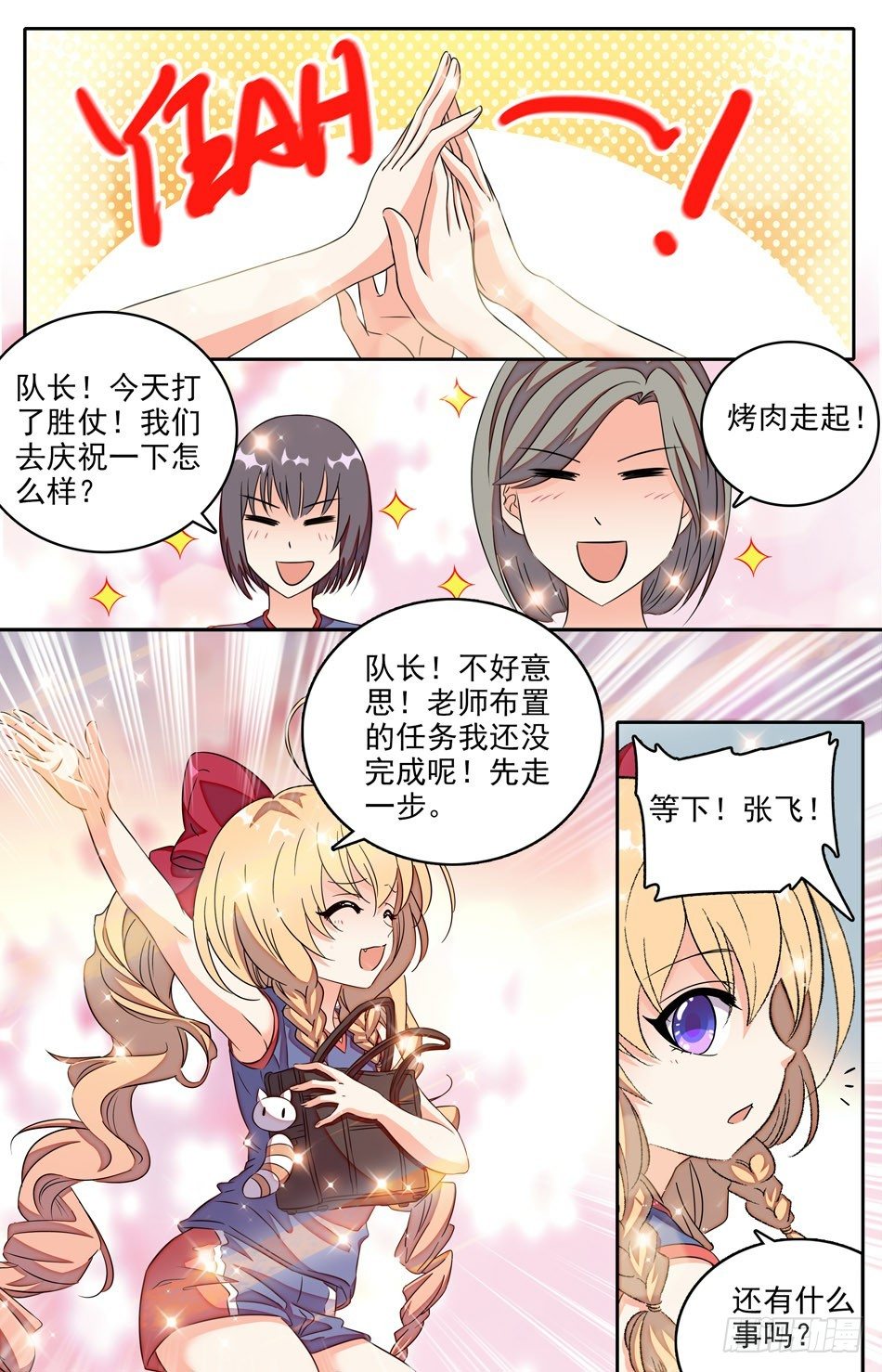 《少女张飞》11 比赛胜利 第10页