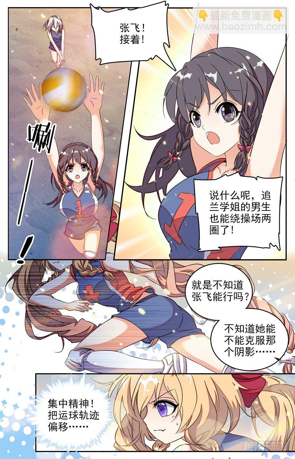 《少女张飞》11 比赛胜利 第3页