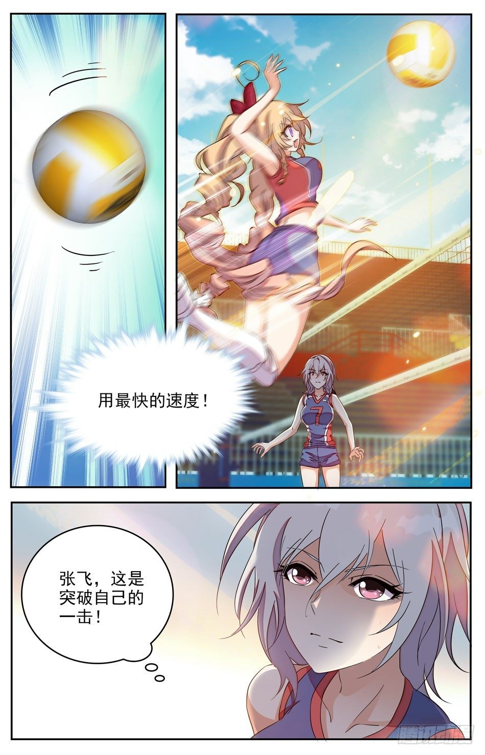《少女张飞》11 比赛胜利 第4页