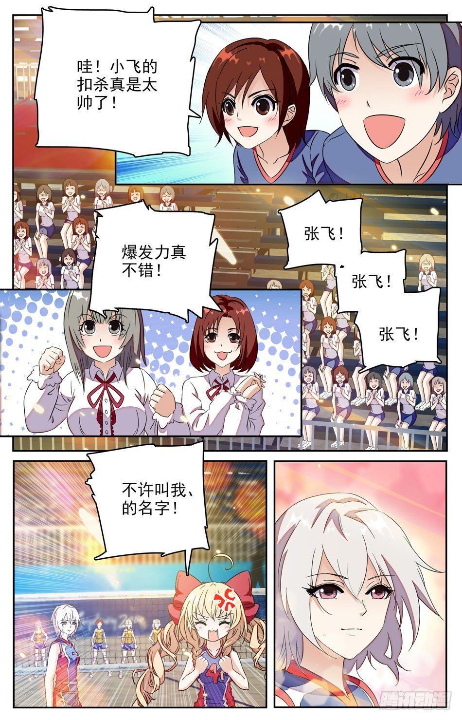 《少女张飞》11 比赛胜利 第6页
