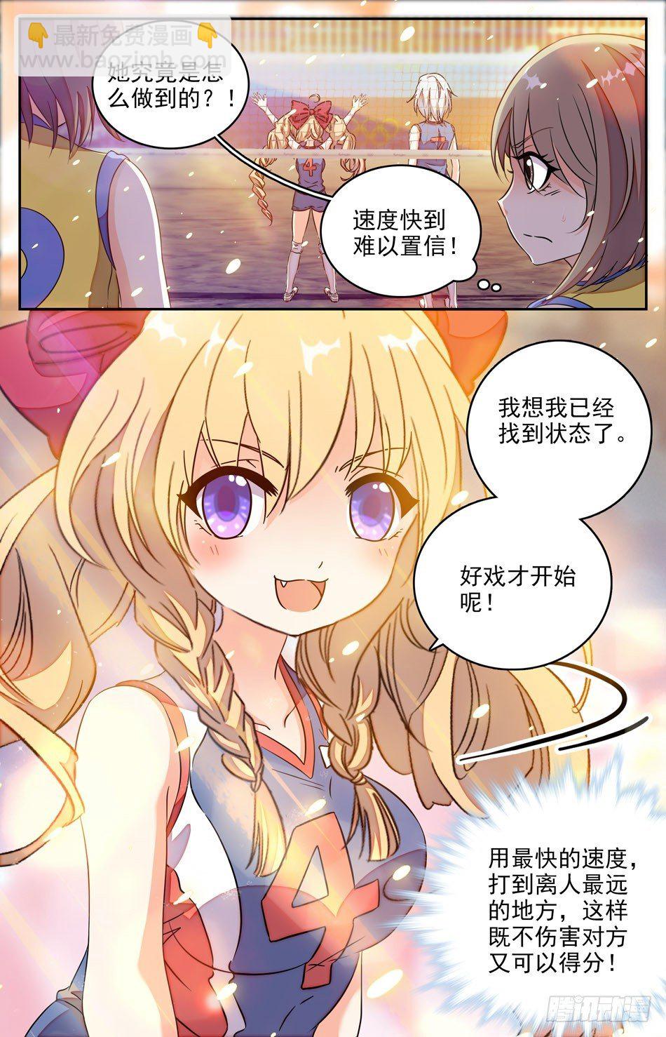 《少女张飞》11 比赛胜利 第7页