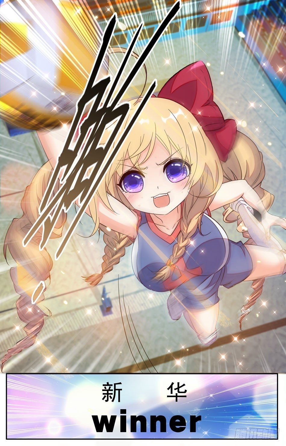《少女张飞》11 比赛胜利 第9页
