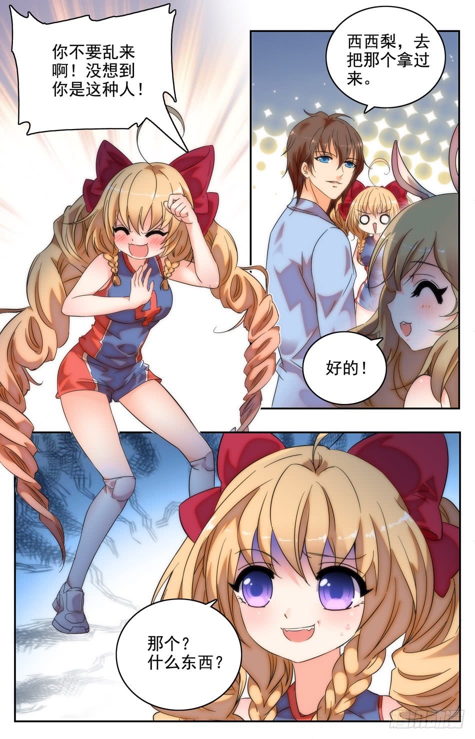 《少女张飞》13 特别的赔偿方式 第10页