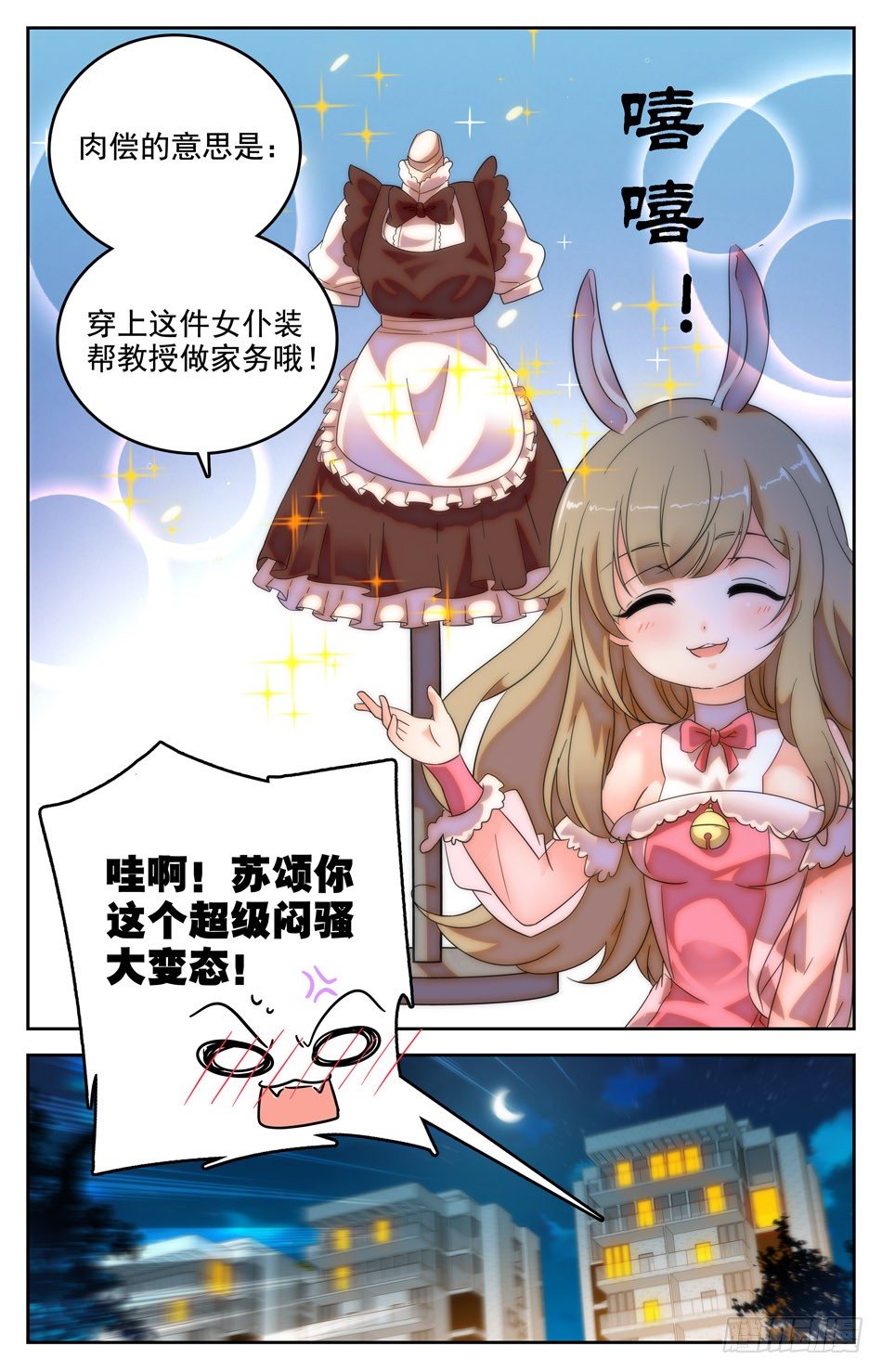 《少女张飞》13 特别的赔偿方式 第11页
