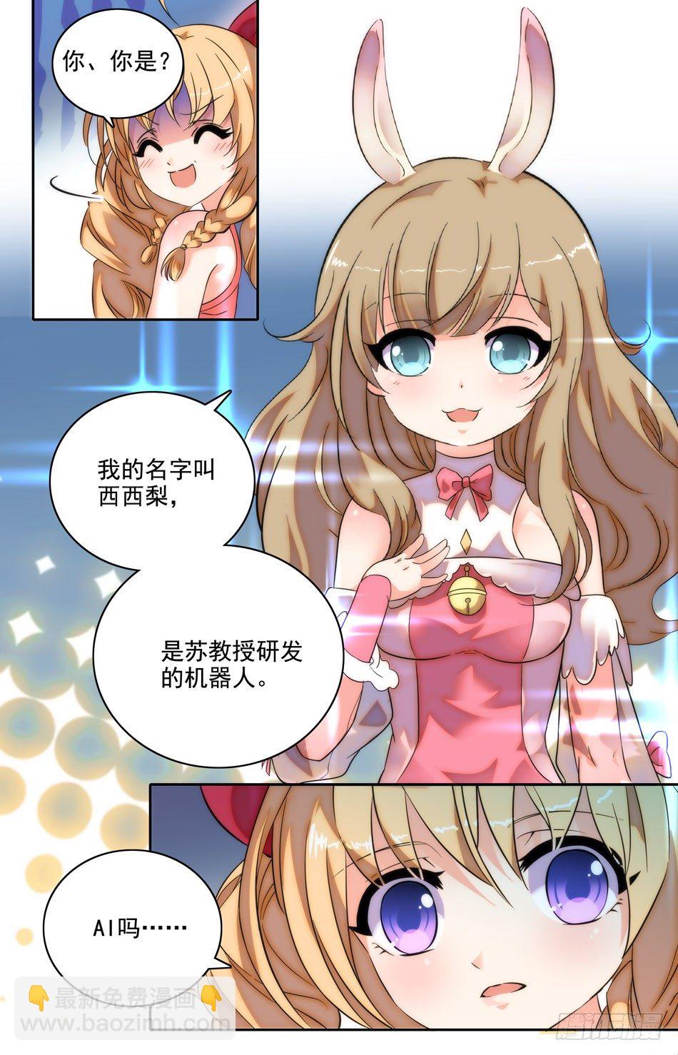 《少女张飞》13 特别的赔偿方式 第3页