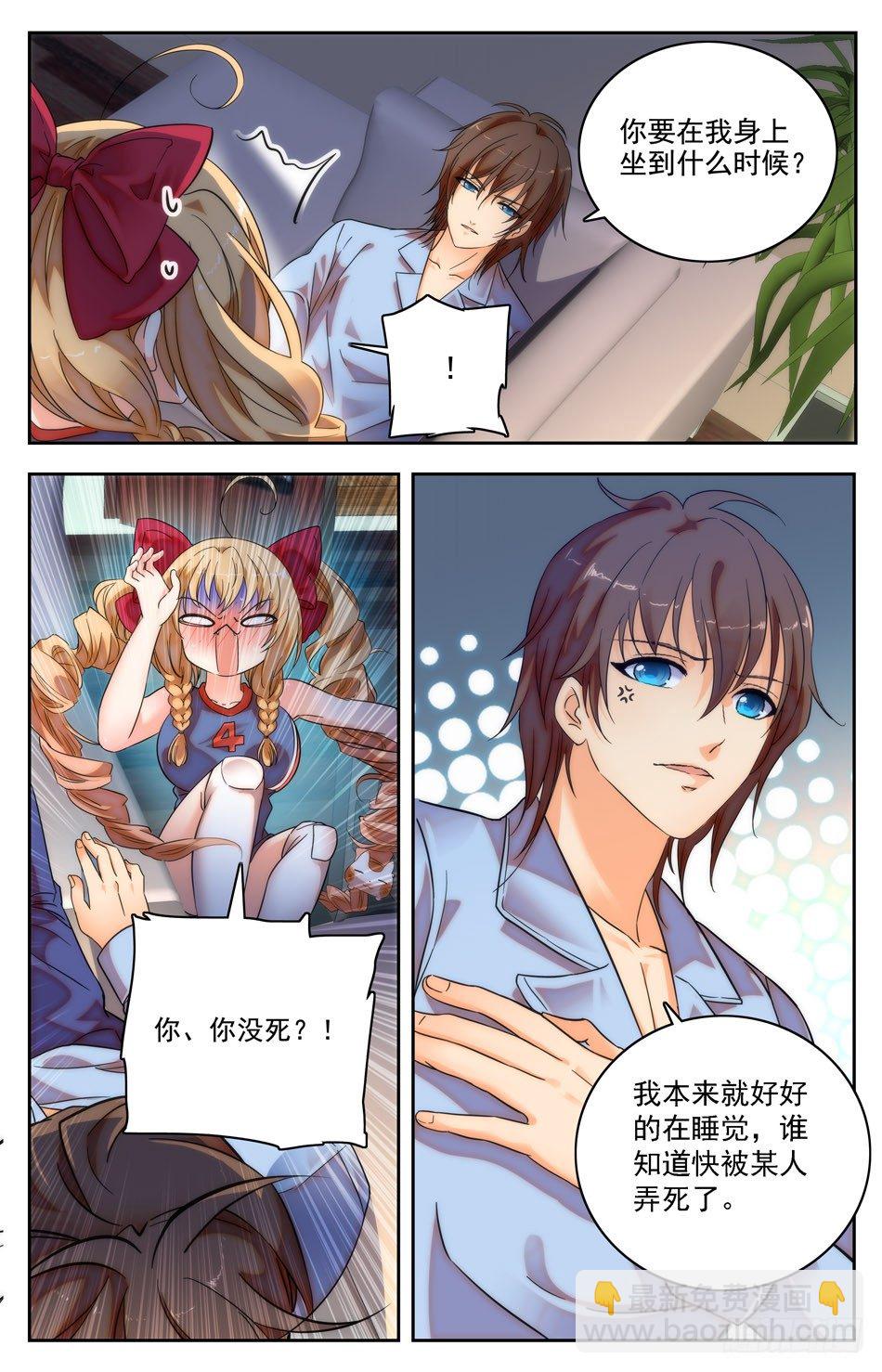 《少女张飞》13 特别的赔偿方式 第4页