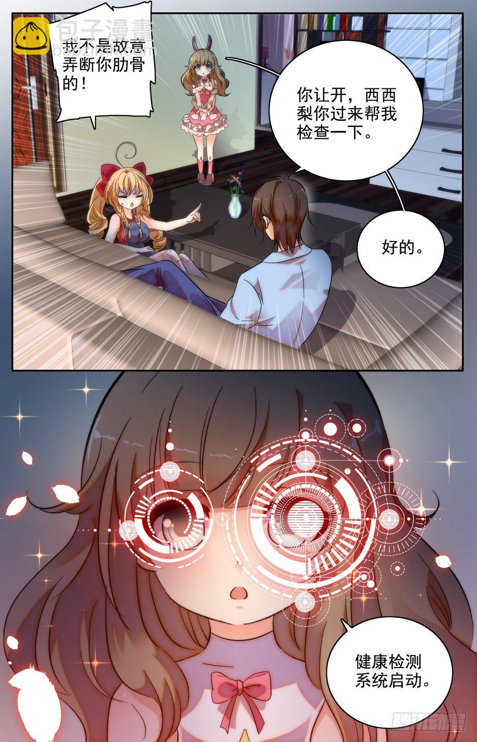 《少女张飞》13 特别的赔偿方式 第5页