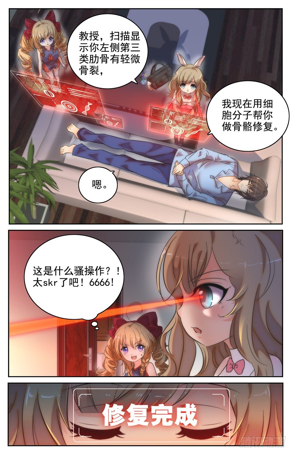 《少女张飞》13 特别的赔偿方式 第6页