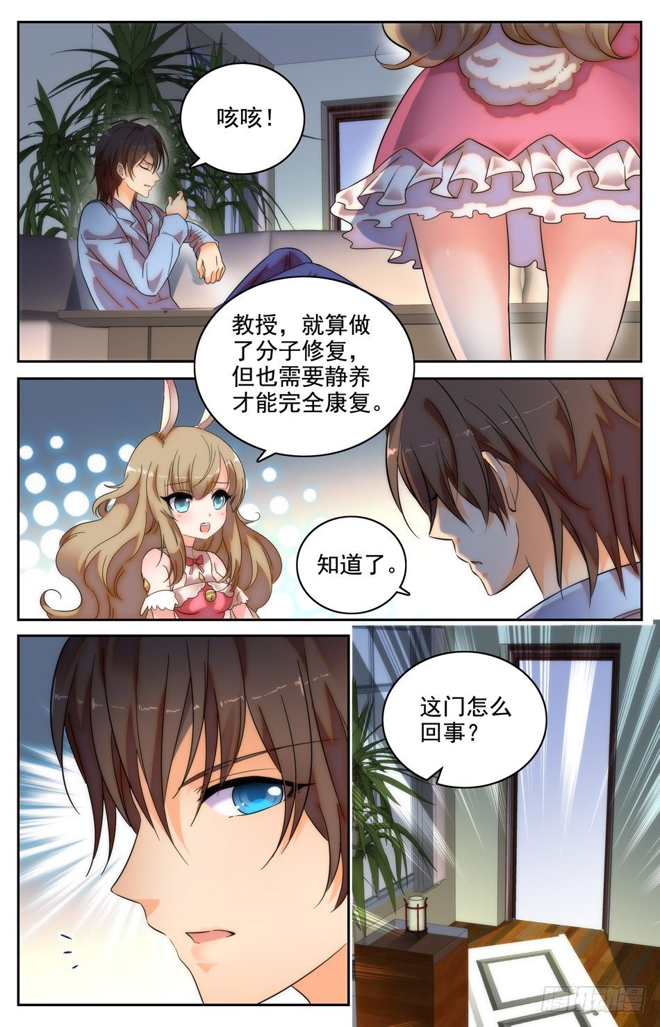 《少女张飞》13 特别的赔偿方式 第7页