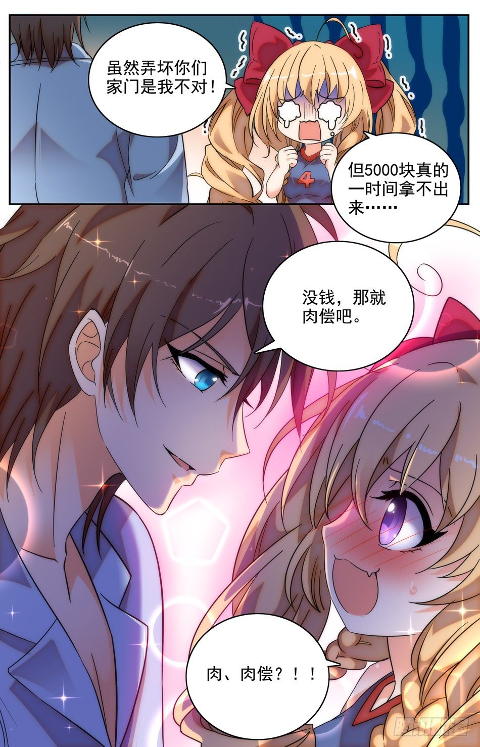 《少女张飞》13 特别的赔偿方式 第9页