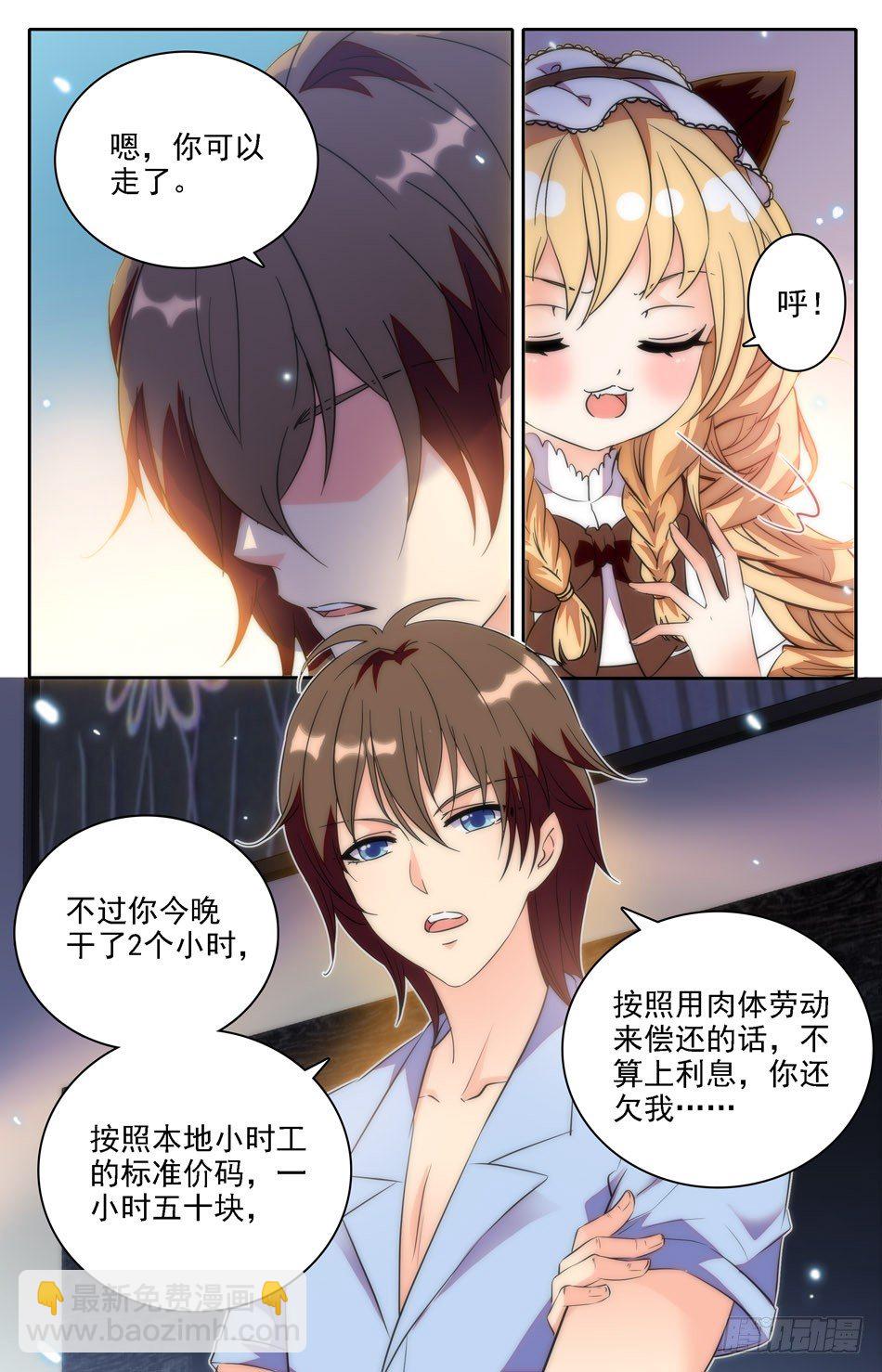 《少女张飞》14 女仆张飞 第10页