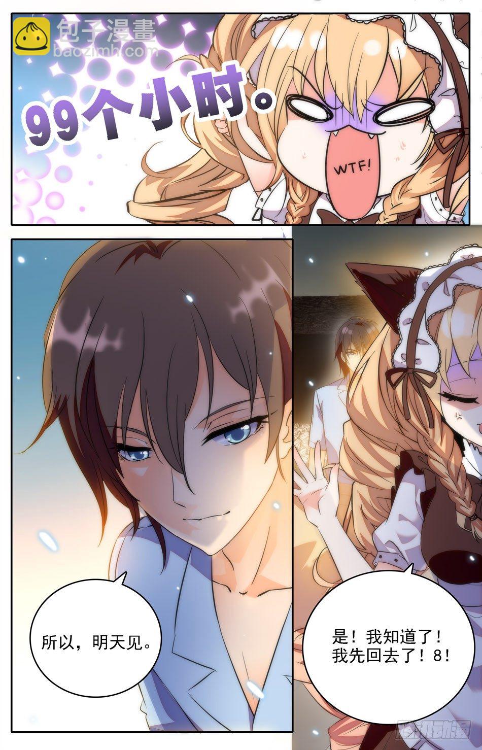 《少女张飞》14 女仆张飞 第11页