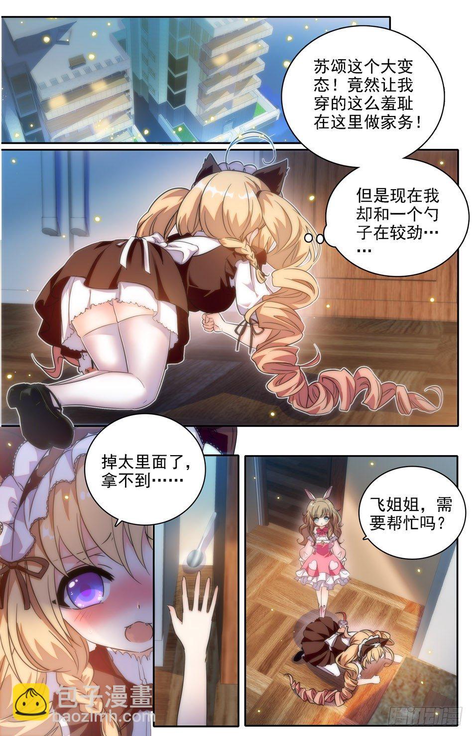 《少女张飞》14 女仆张飞 第2页
