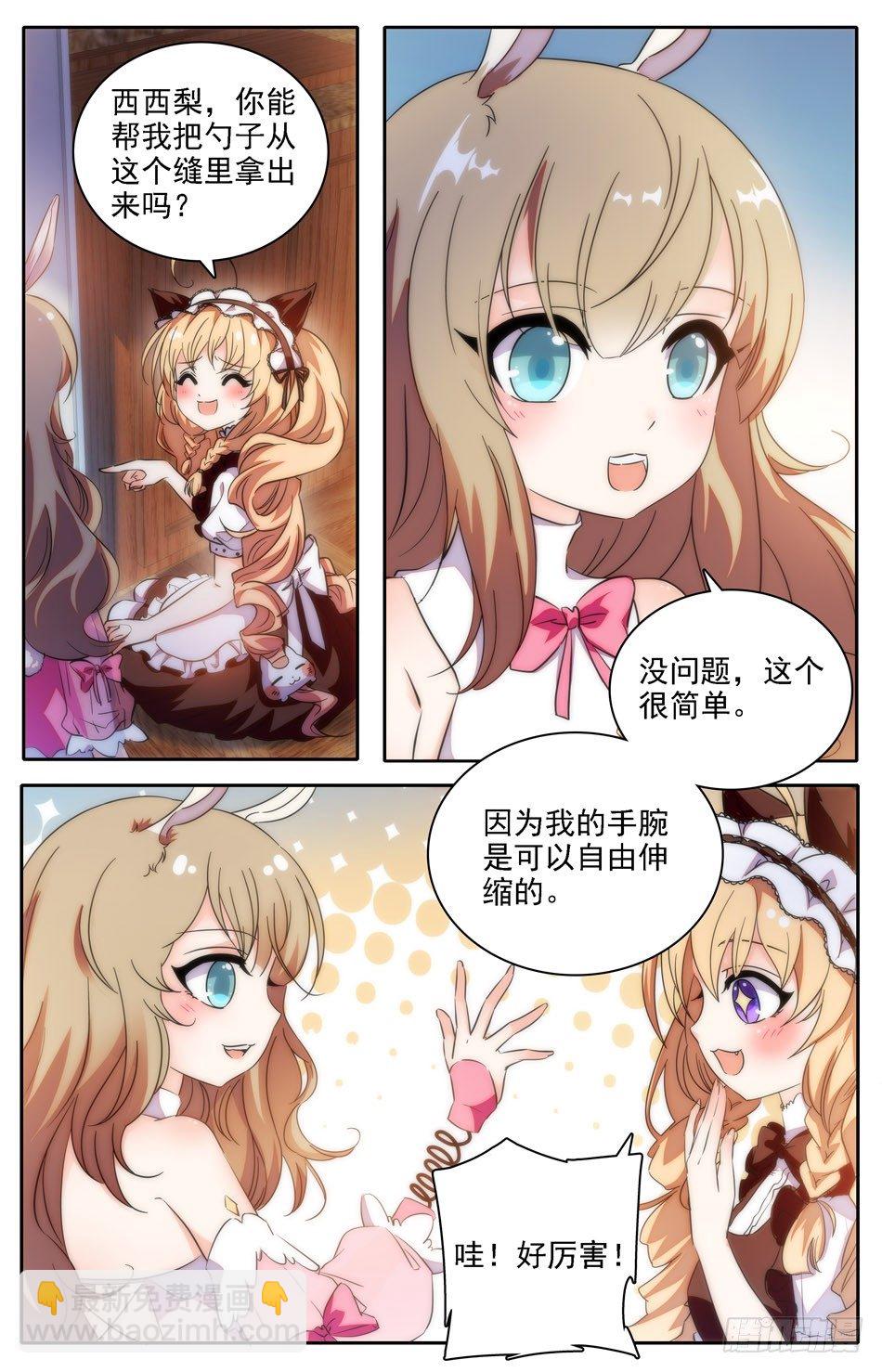 《少女张飞》14 女仆张飞 第3页