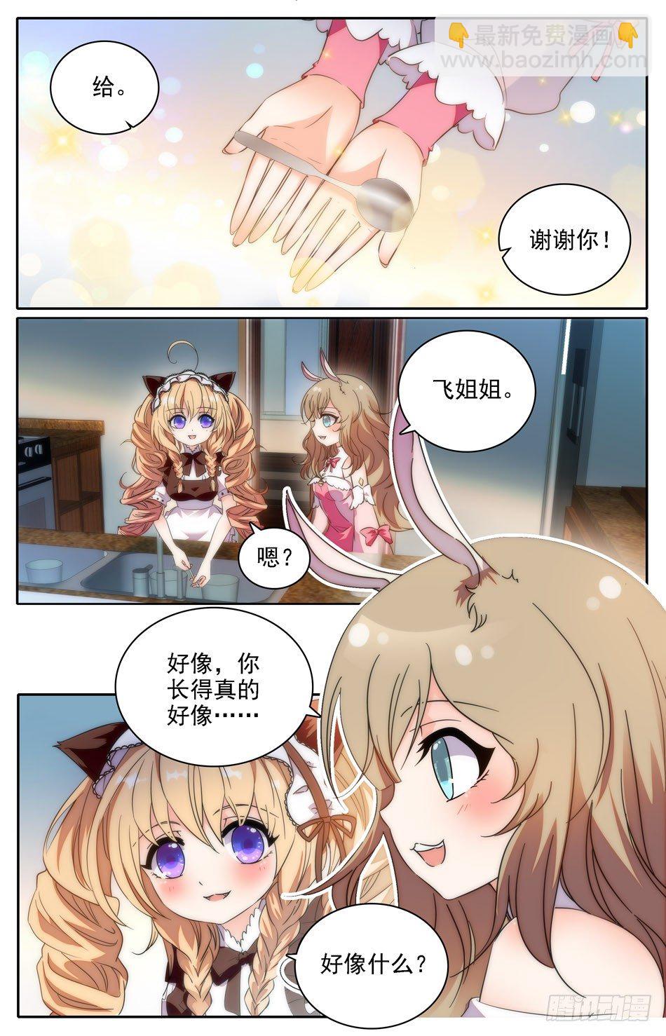 《少女张飞》14 女仆张飞 第4页