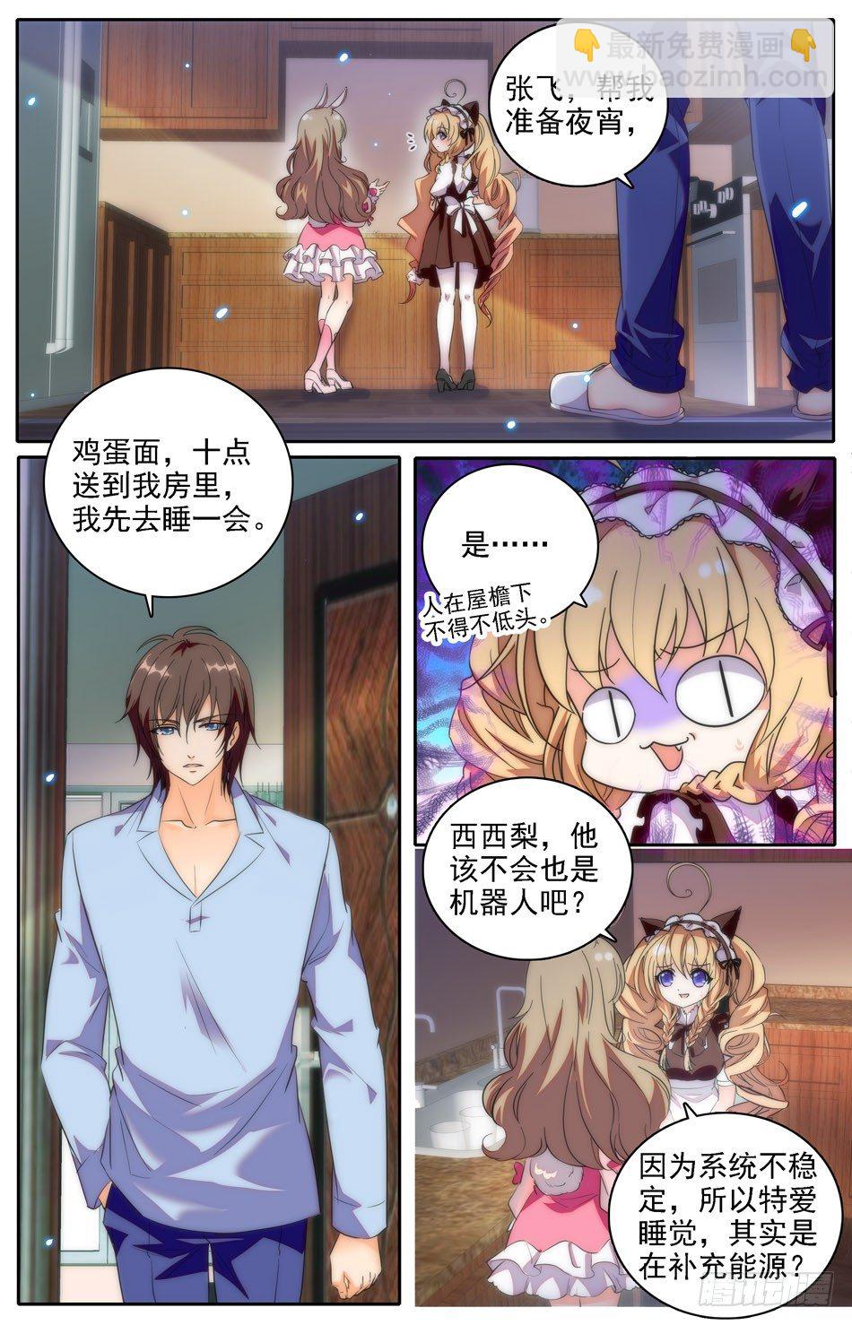 《少女张飞》14 女仆张飞 第5页