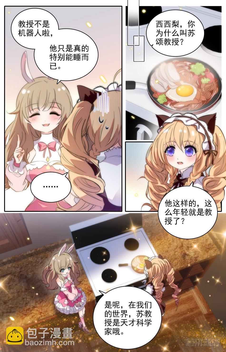 《少女张飞》14 女仆张飞 第6页