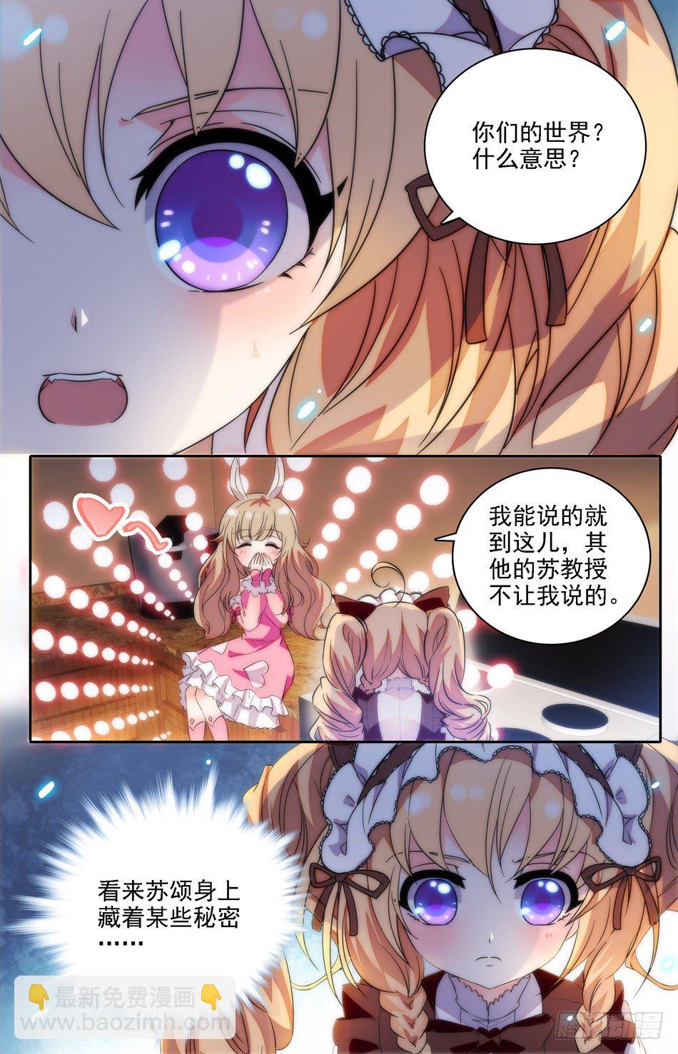 《少女张飞》14 女仆张飞 第7页