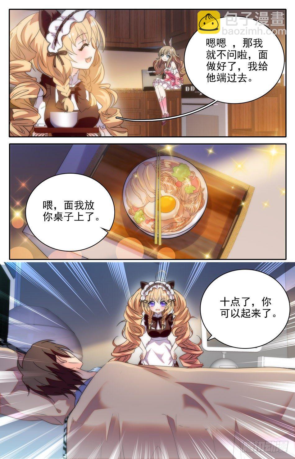 《少女张飞》14 女仆张飞 第8页