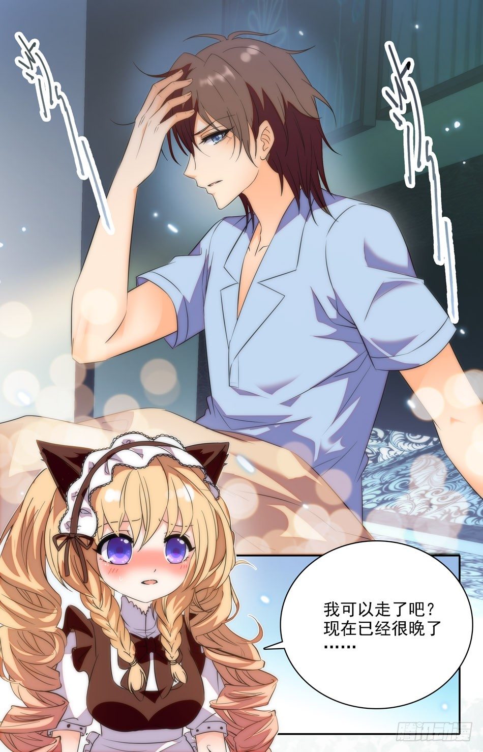 《少女张飞》14 女仆张飞 第9页