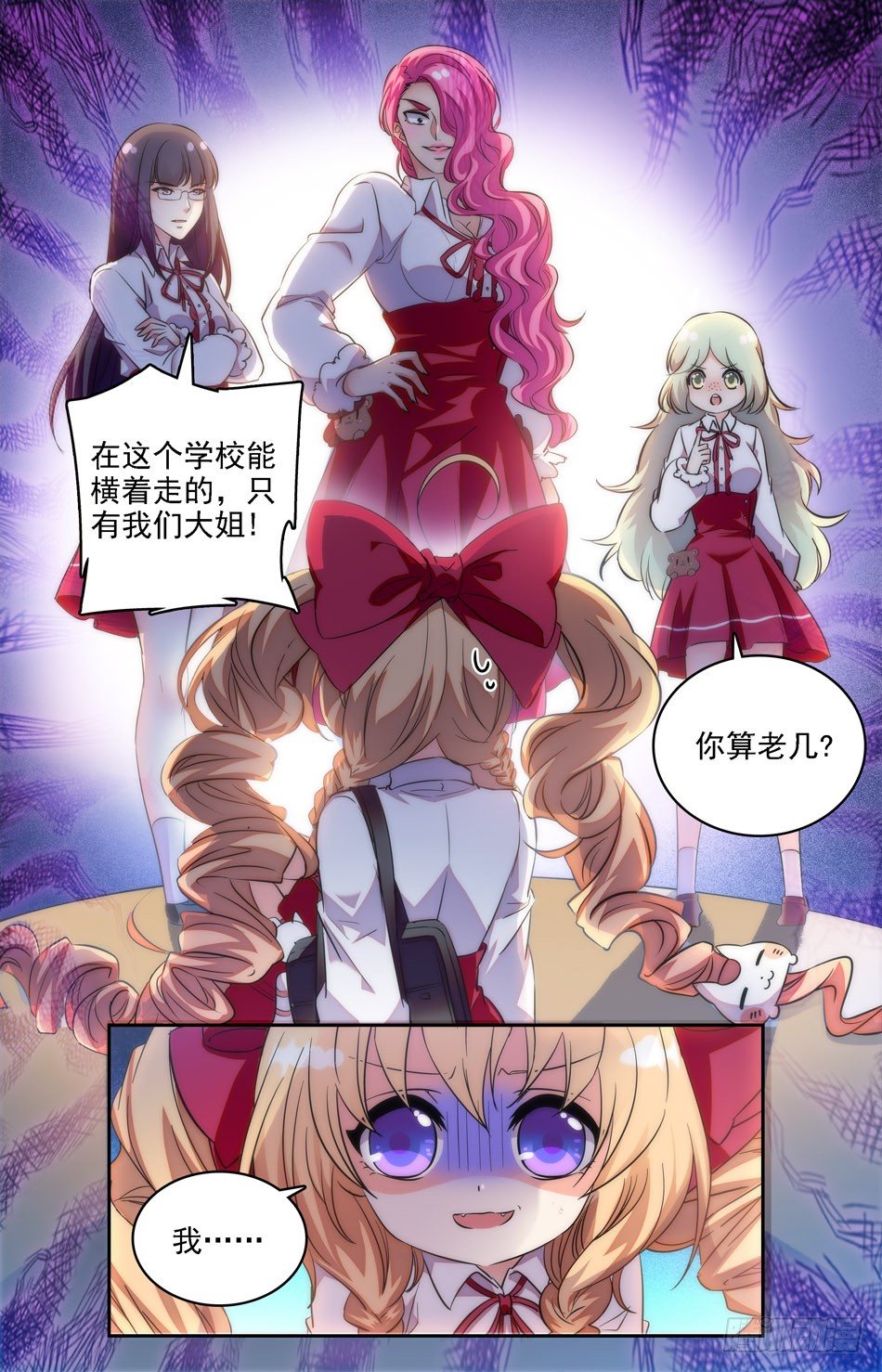 《少女张飞》15 麻烦上门 第10页