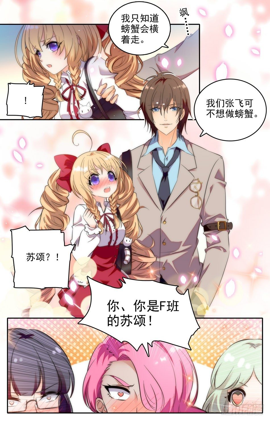 《少女张飞》15 麻烦上门 第11页