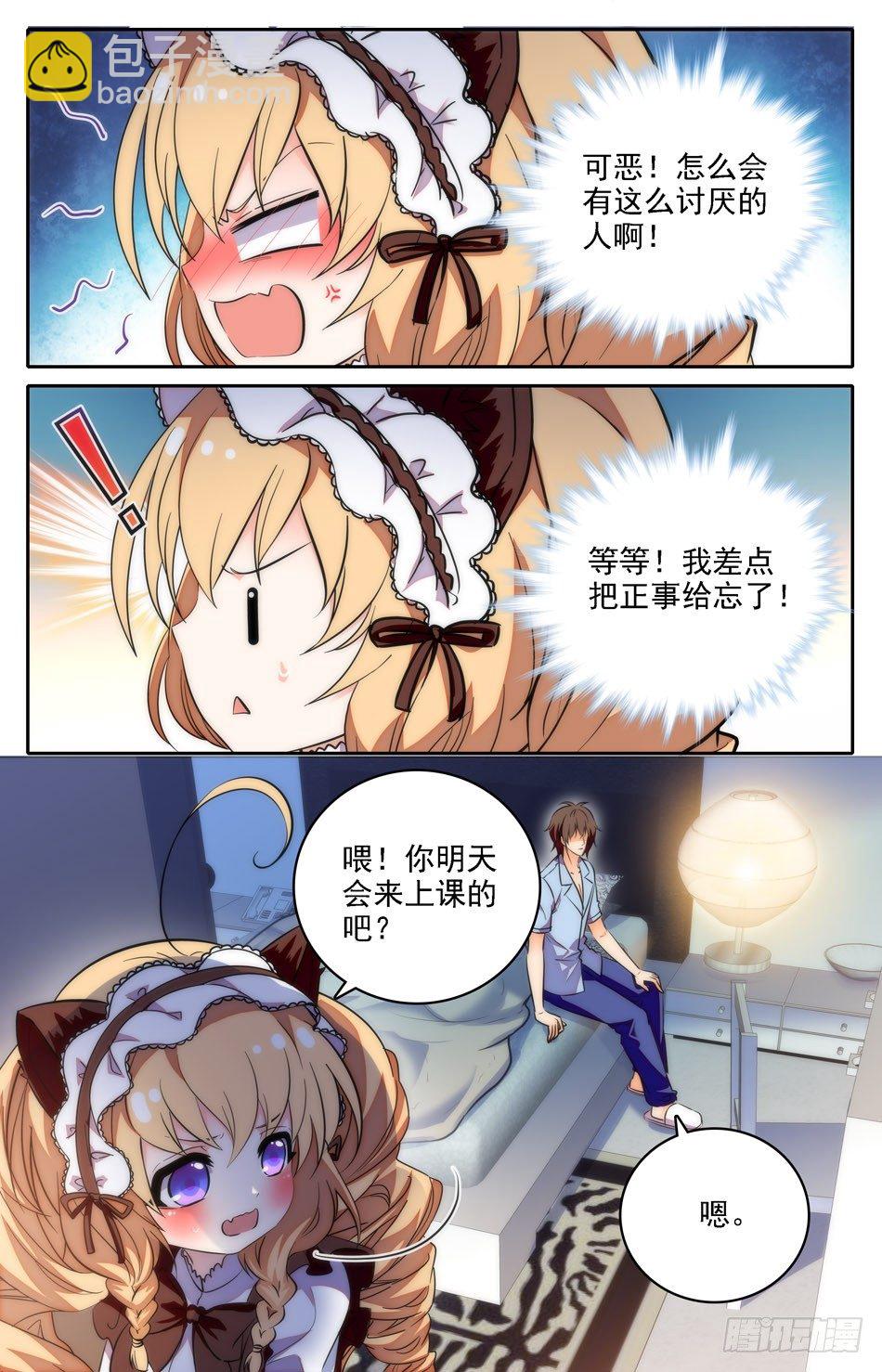 《少女张飞》15 麻烦上门 第2页