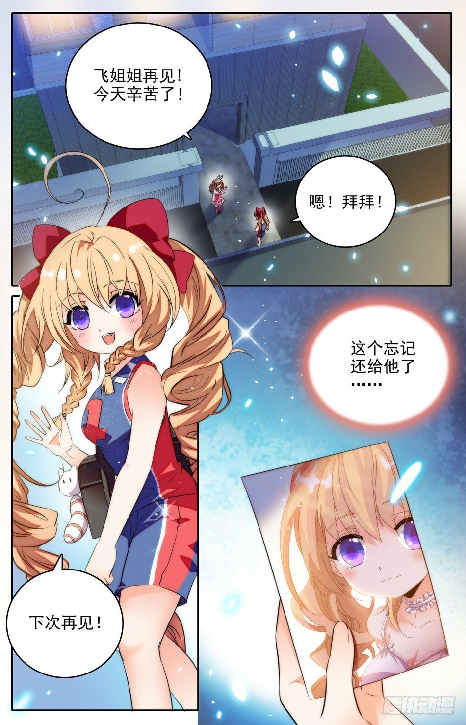 《少女张飞》15 麻烦上门 第3页