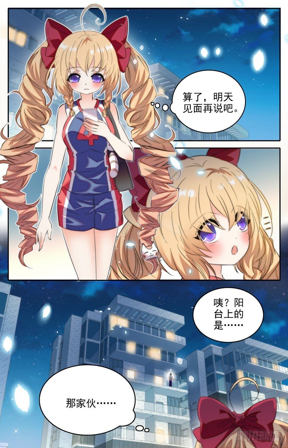 《少女张飞》15 麻烦上门 第4页