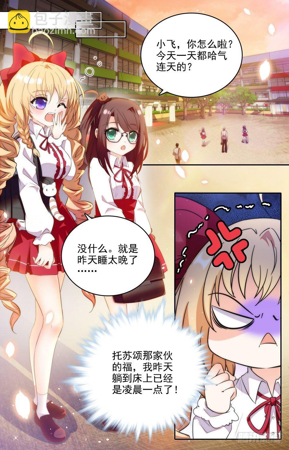 《少女张飞》15 麻烦上门 第6页