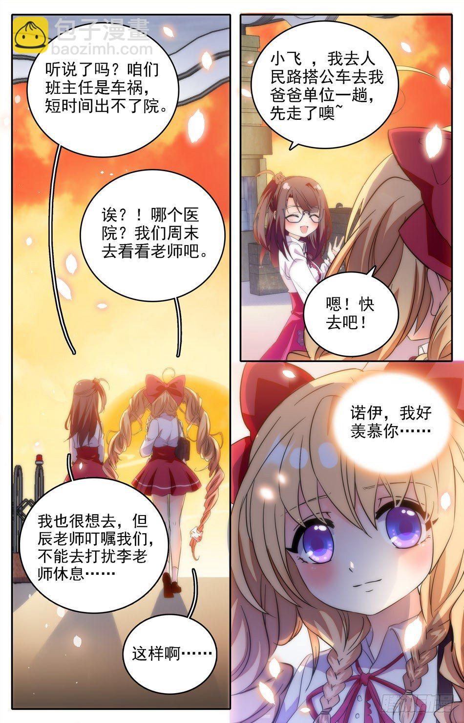 《少女张飞》15 麻烦上门 第7页