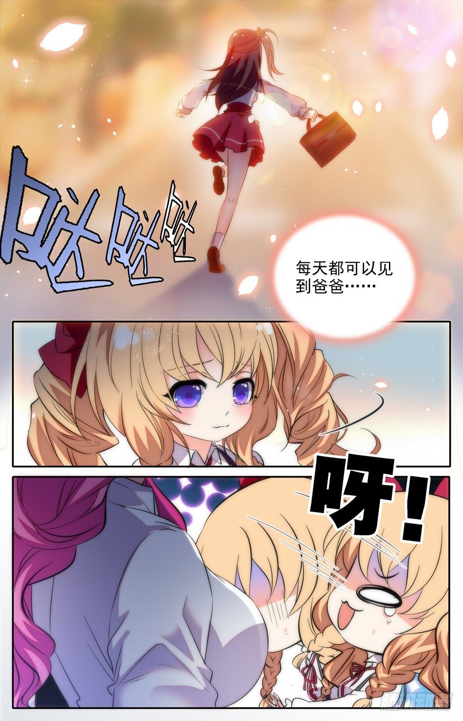 《少女张飞》15 麻烦上门 第8页