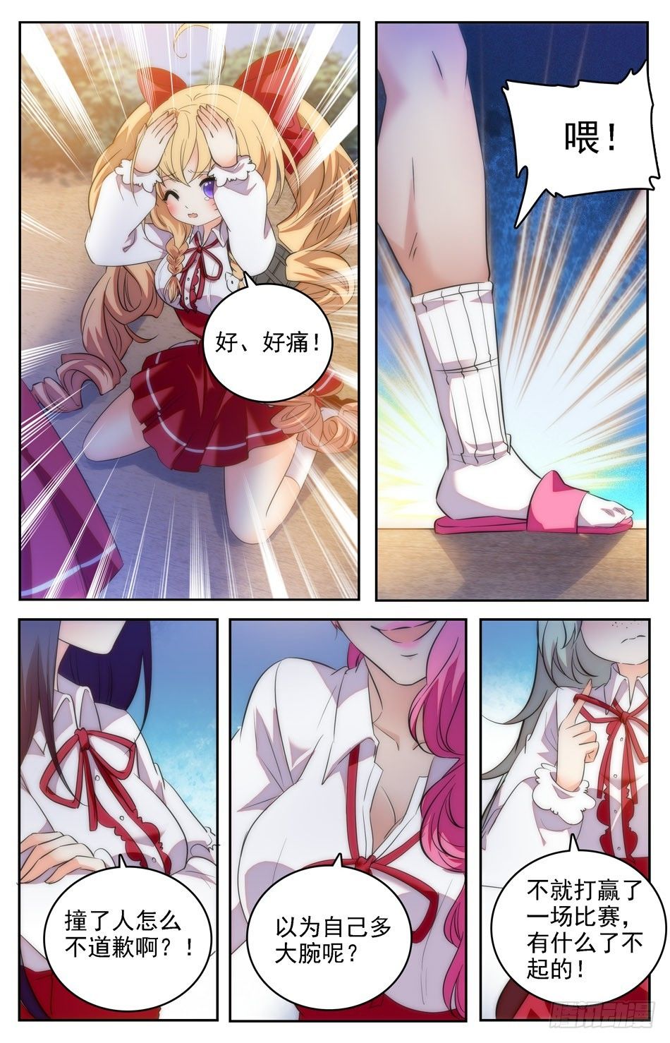 《少女张飞》15 麻烦上门 第9页