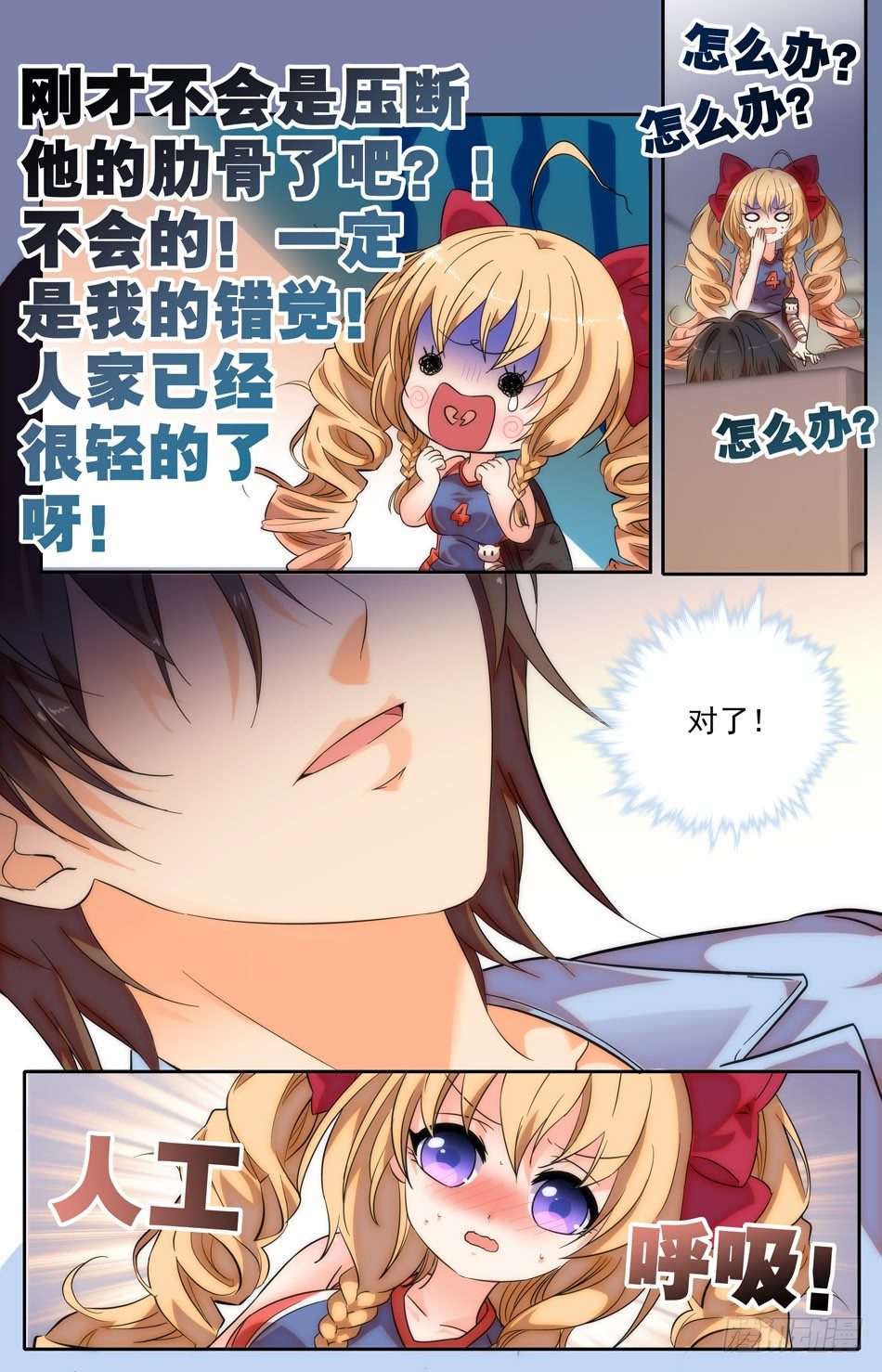 《少女张飞》12 半夜家访 第10页