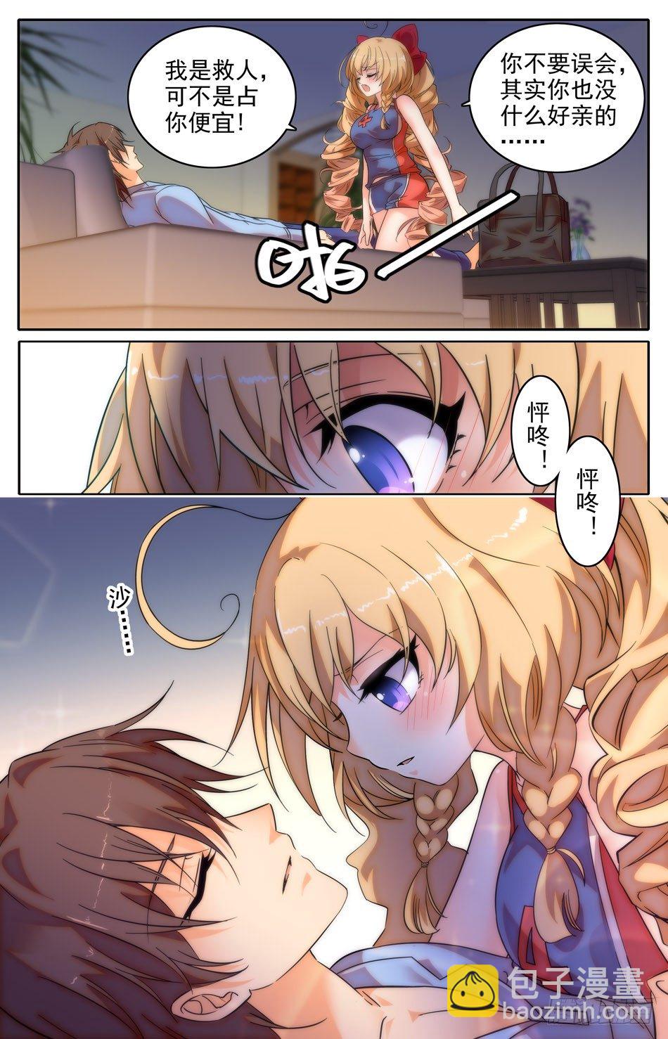 《少女张飞》12 半夜家访 第11页