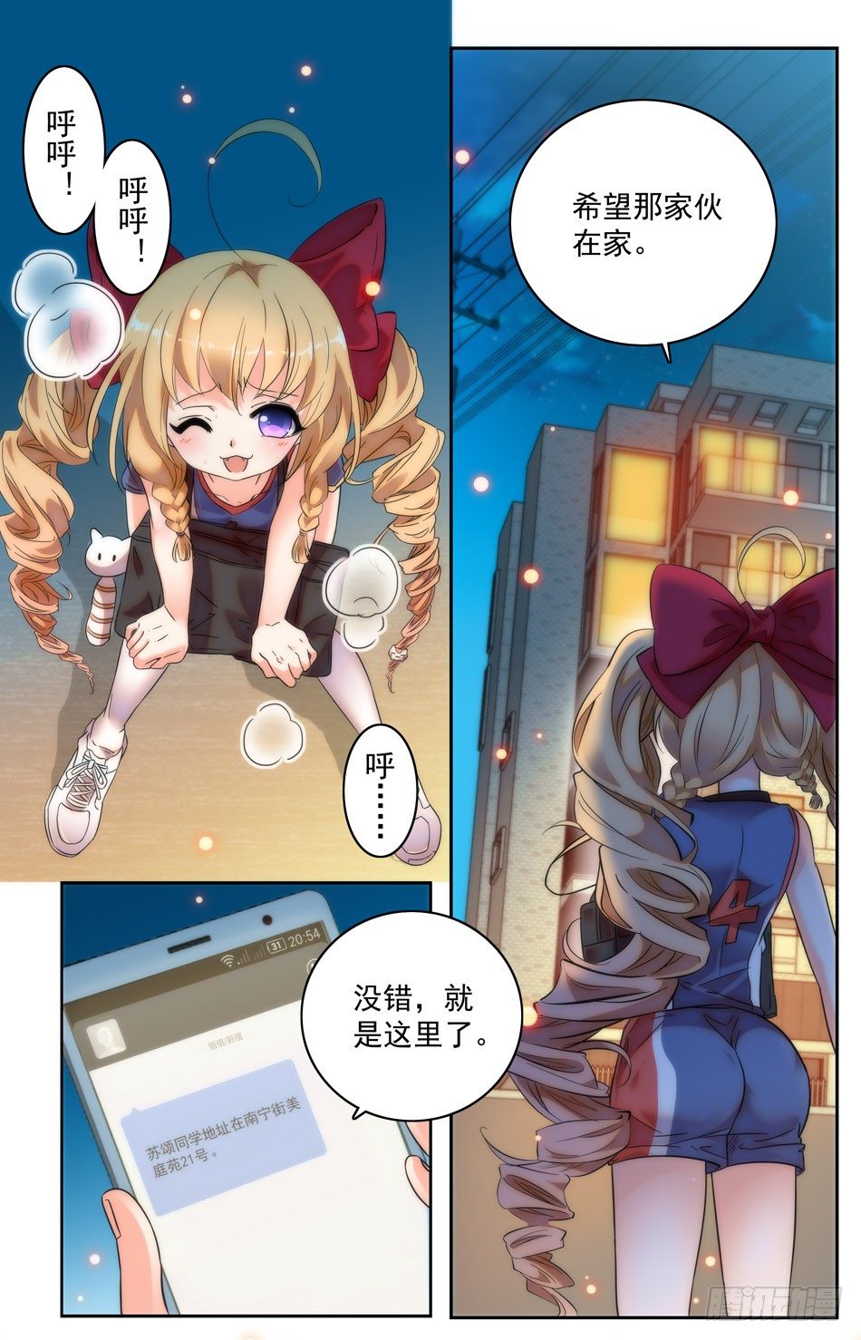 《少女张飞》12 半夜家访 第2页