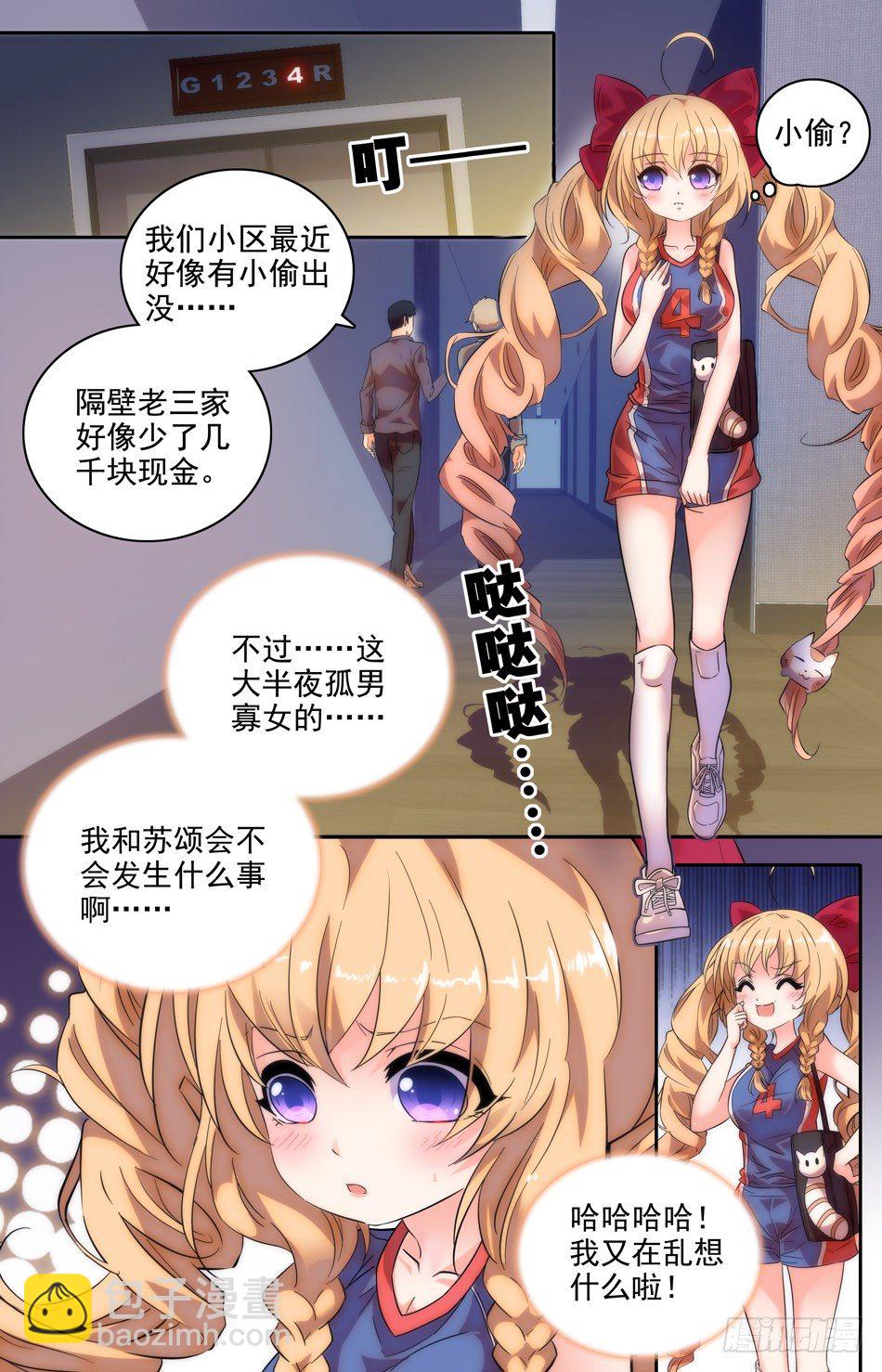 《少女张飞》12 半夜家访 第3页