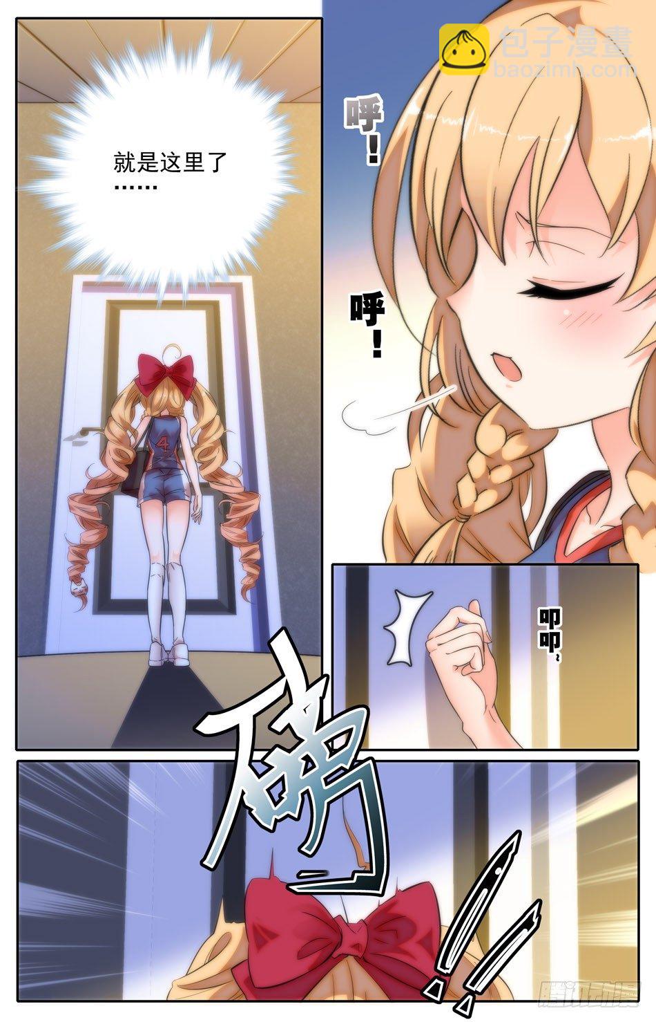 《少女张飞》12 半夜家访 第4页