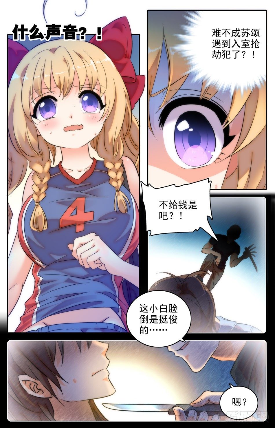 《少女张飞》12 半夜家访 第5页