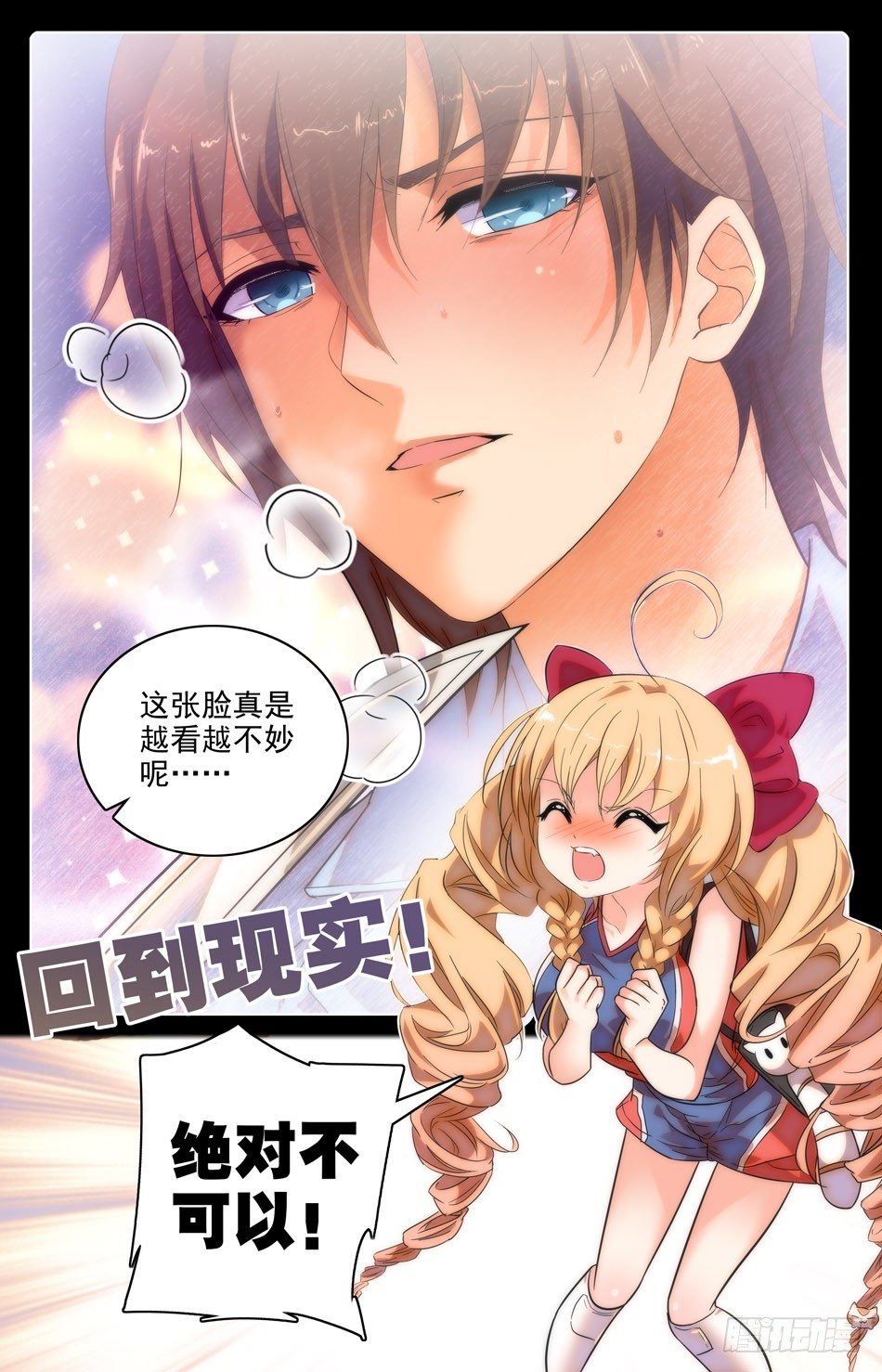 《少女张飞》12 半夜家访 第6页