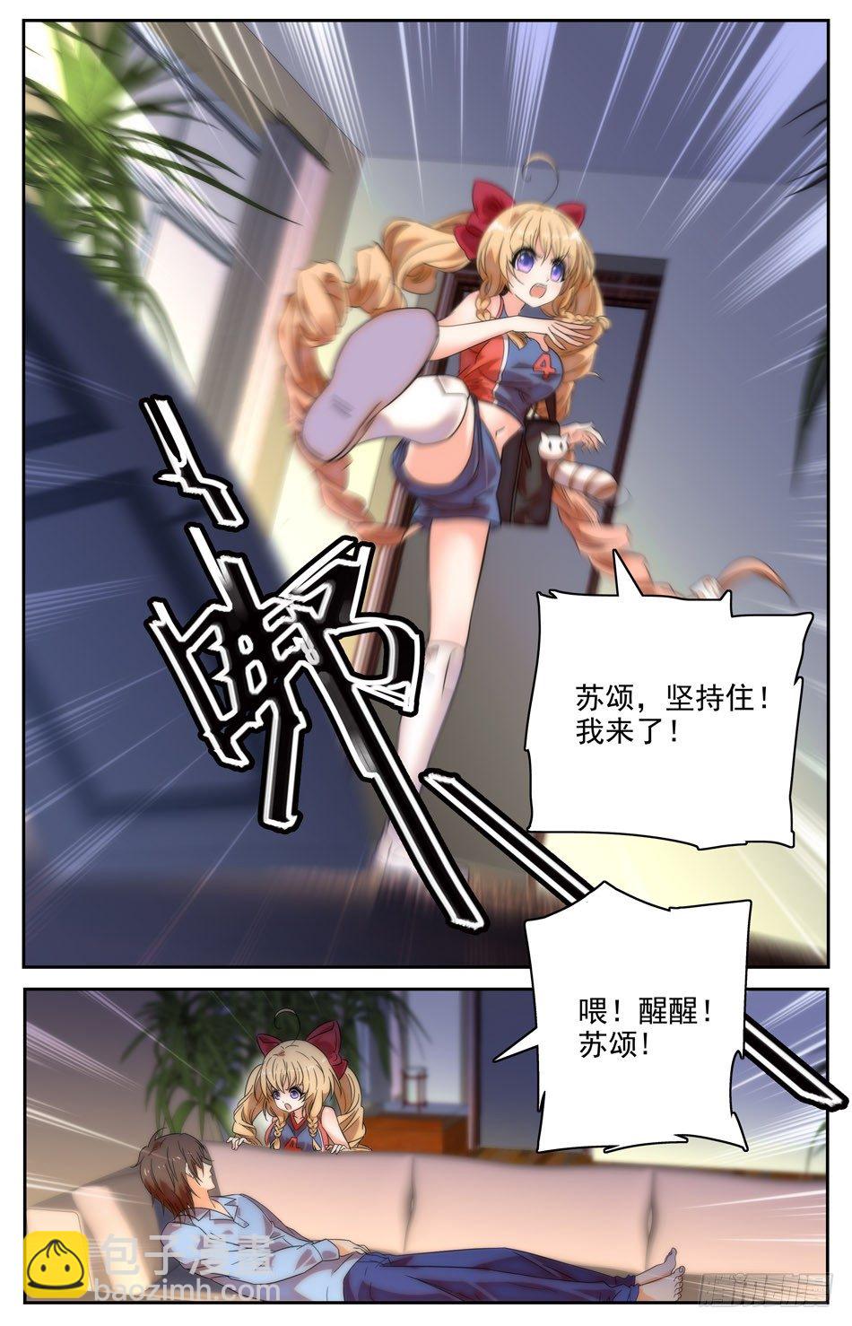 《少女张飞》12 半夜家访 第7页