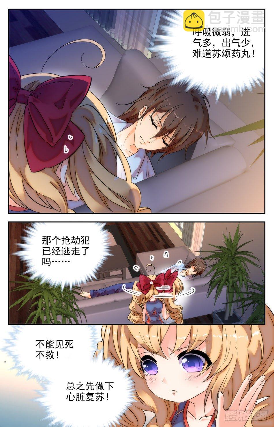 《少女张飞》12 半夜家访 第8页