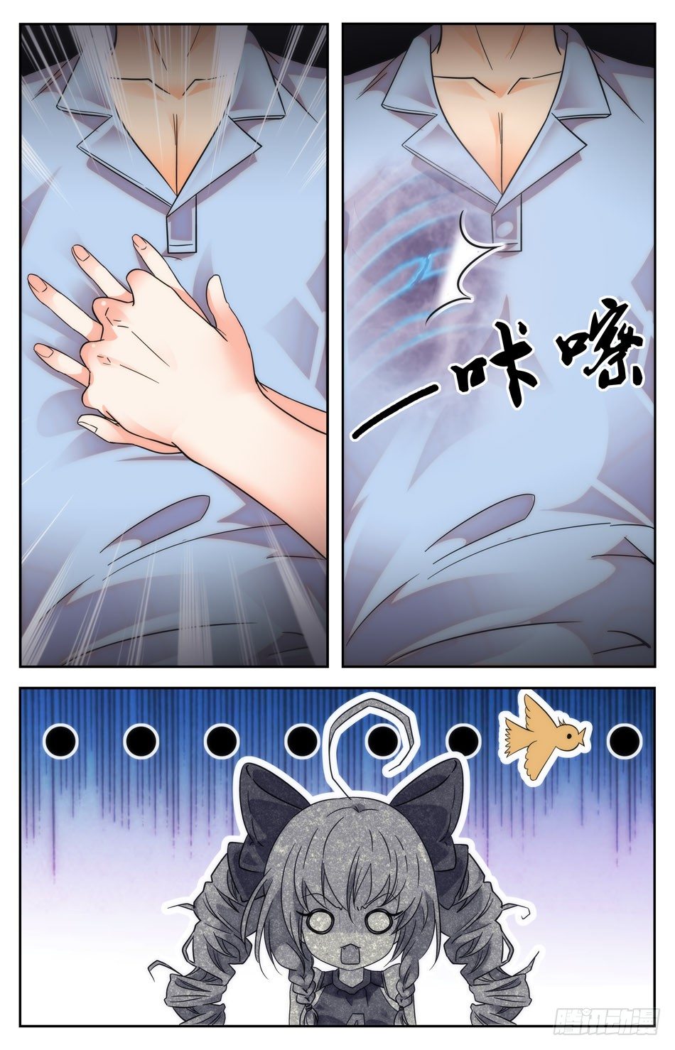 《少女张飞》12 半夜家访 第9页