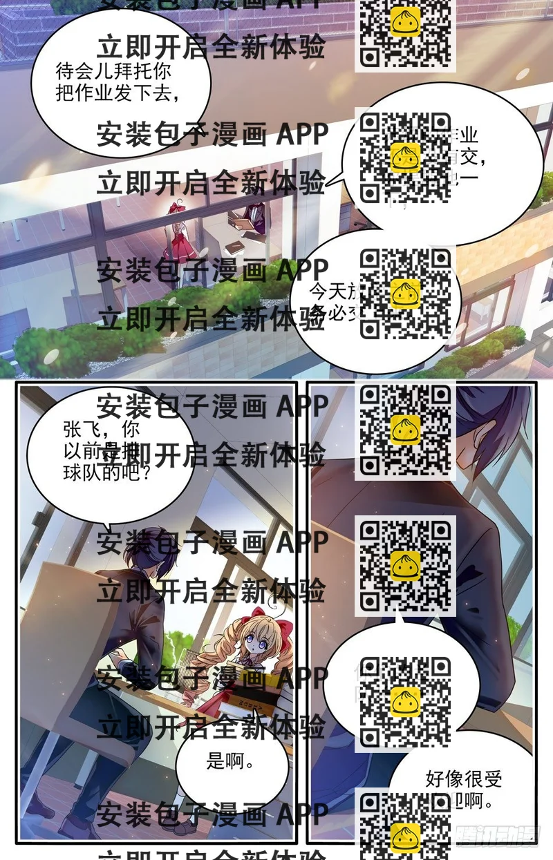 《少女张飞》19 接二连三事件 第2页
