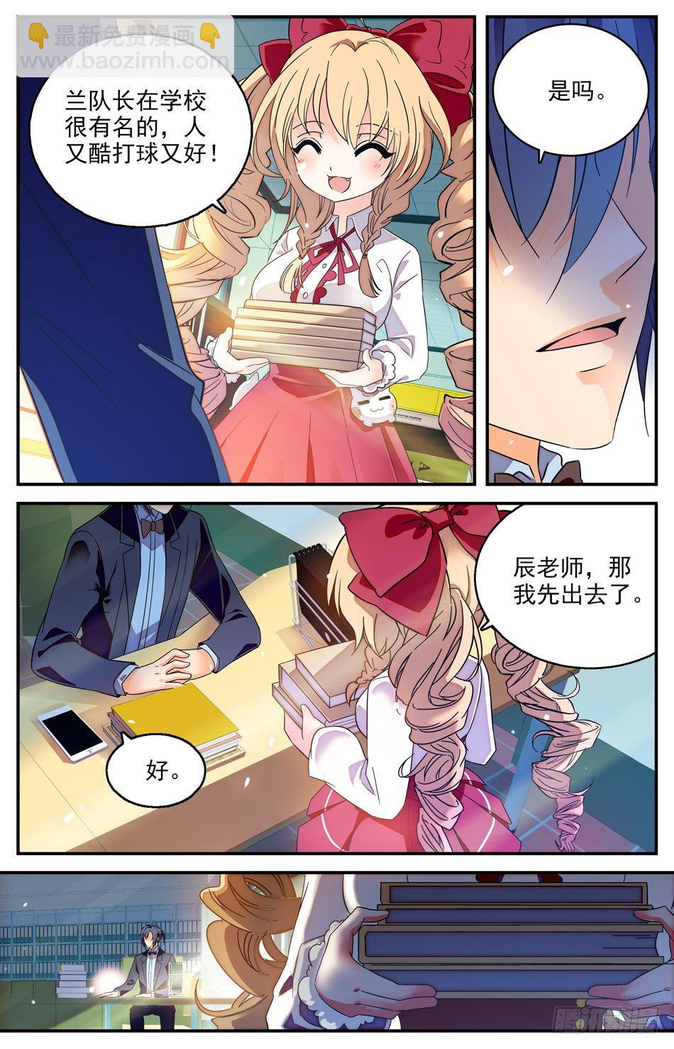 《少女张飞》19 接二连三事件 第3页