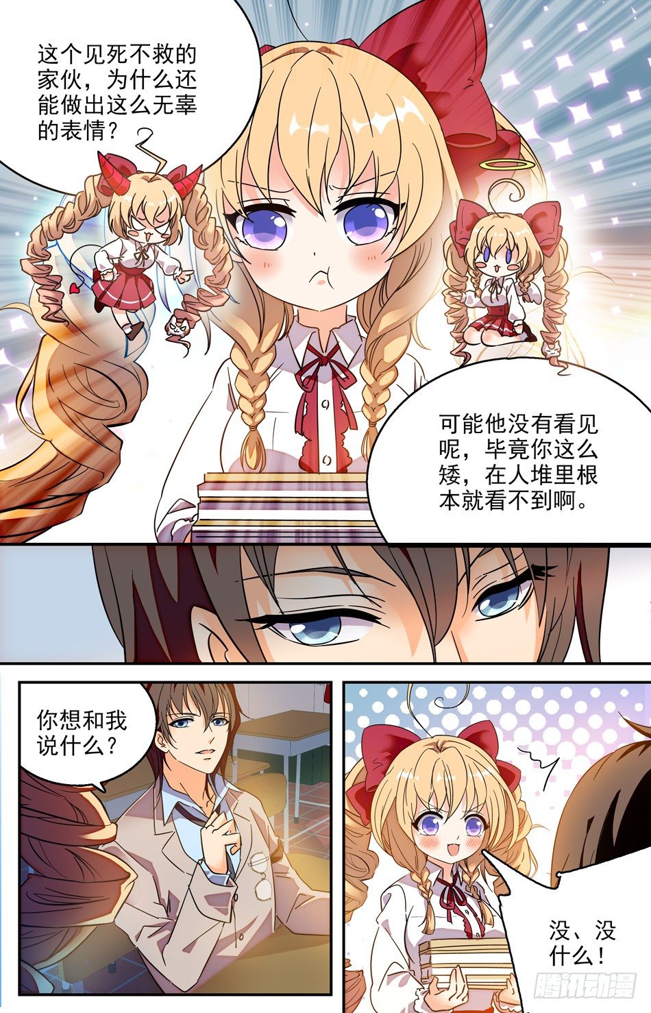 《少女张飞》19 接二连三事件 第6页